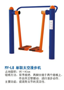 健身器材，健身路徑，小區(qū)健身器材